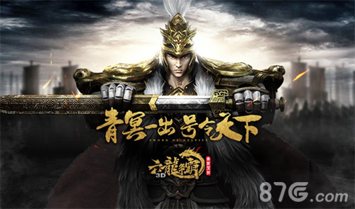 《六龙争霸3D》携手卧虎藏龙2青冥宝剑跨界合作_游戏资讯-游民部落(gamecolg.com)