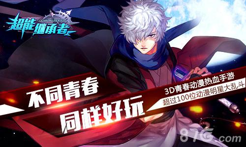 《超能继承者》新春版本全解析带你领略超能魅力_游戏资讯-游民部落(gamecolg.com)