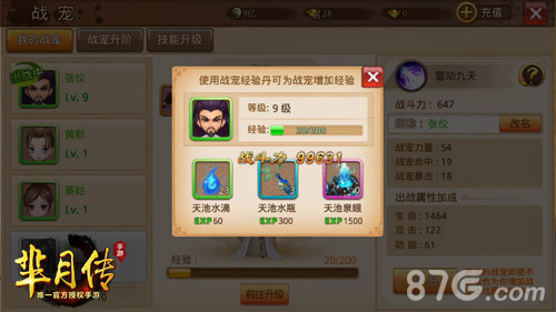 《芈月传》手游战宠系统介绍Q萌战宠等你来_游戏资讯-游民部落(gamecolg.com)