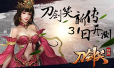 快意恩仇清新武侠手游《刀剑笑新传》来袭