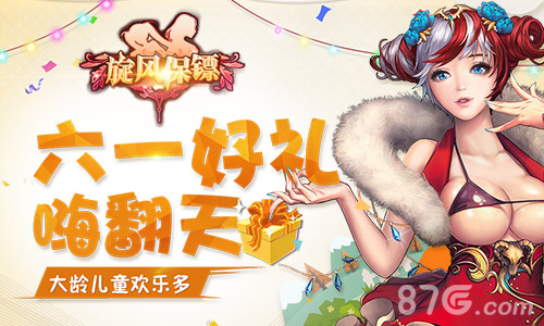 大龄儿童欢乐多《旋风保镖》六一好礼嗨翻天_游戏资讯-游民部落(gamecolg.com)