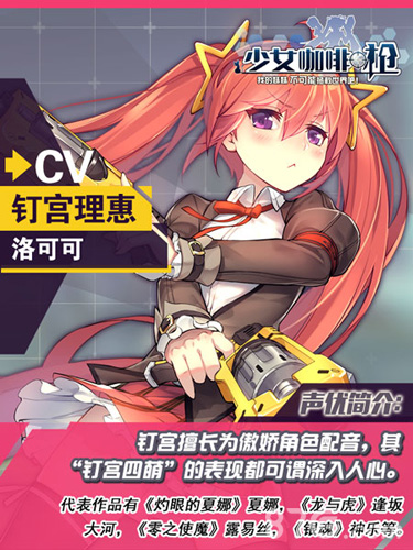 《少女咖啡枪》超豪华CV全公布顶级日文声优加盟_游戏资讯-游民部落(gamecolg.com)