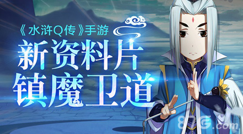 《水浒Q传》手游新神兽“双龙”出世_游戏资讯-游民部落(gamecolg.com)