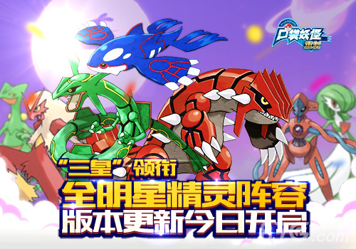 《口袋妖怪重制》新版今日来袭公会系统强势上线_游戏资讯-游民部落(gamecolg.com)