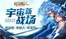 《时空猎人》宇宙新战场全新区域首曝