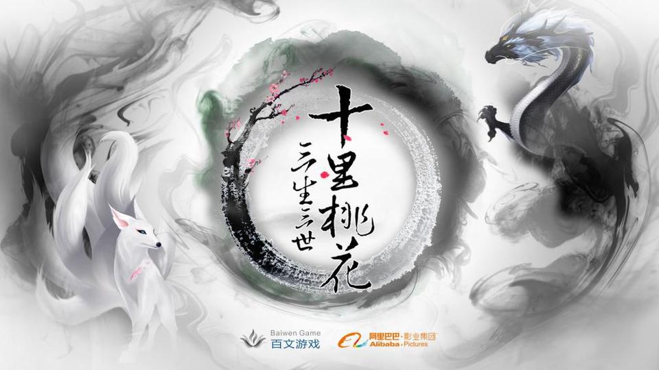 《三生三世十里桃花》唐七带你感受史上最长穿越_游戏资讯-游民部落(gamecolg.com)