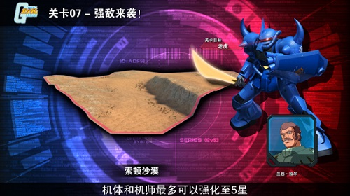 《敢达争锋对决》战斗地图分析经典场景再现_游戏资讯-游民部落(gamecolg.com)