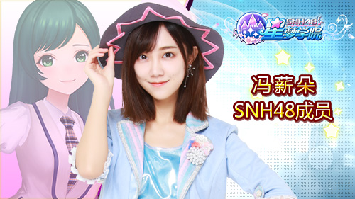SNH48张丹三陈思《星梦学院》游戏形象首曝_游戏资讯-游民部落(gamecolg.com)