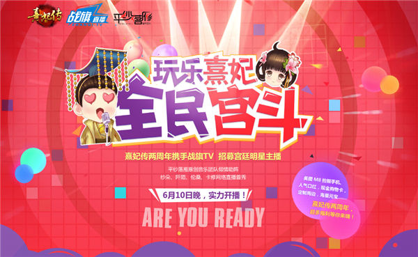 《熹妃传》宫廷盛宴两周年狂欢开启_游戏资讯-游民部落(gamecolg.com)