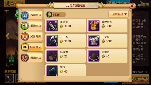 重写三国《胡莱三国2》历史战役副本介绍_游戏资讯-游民部落(gamecolg.com)
