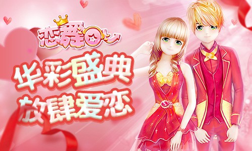 《恋舞OL》花香情侣套装上架华丽绽放_游戏资讯-游民部落(gamecolg.com)