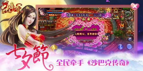 牵手《沙巴克传奇》七夕活动甜蜜来袭_游戏资讯-游民部落(gamecolg.com)