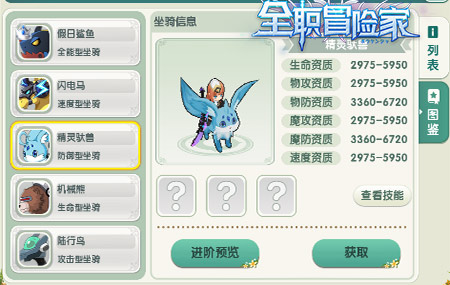 2144《全职冒险家》之坐骑界的“变形金刚”_游戏资讯-游民部落(gamecolg.com)