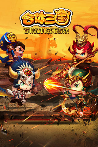 七夕要合体!《合体三国》里的甜蜜CP_游戏资讯-游民部落(gamecolg.com)