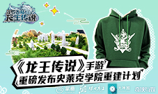 龙王传说众筹活动即将上线动态漫作者曝光