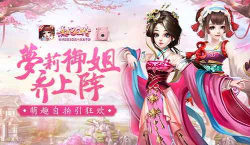 萝莉御姐齐上阵《熹妃Q传》萌趣自拍引狂欢_游戏资讯-游民部落(gamecolg.com)