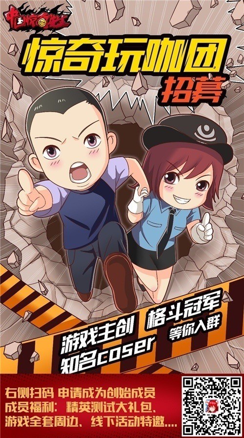知名Cos社团304加入《中国惊奇先生》玩咖团成立_游戏资讯-游民部落(gamecolg.com)