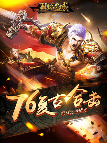 最强霸者崩天地《烈焰龙城》暴爽双12_游戏资讯-游民部落(gamecolg.com)