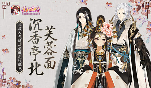 《熹妃Q传》三款人气随从觉醒皮肤曝光_游戏资讯-游民部落(gamecolg.com)