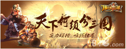 《撞击吧三国》IOS上架五大活动让你撞个痛快_游戏资讯-游民部落(gamecolg.com)