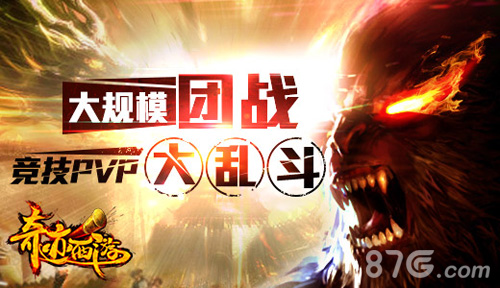 《奇迹西游》ios越狱版今日上线体验千人热血公会战_游戏资讯-游民部落(gamecolg.com)