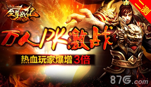 至尊战纪二测人数爆表登录送神器_游戏资讯-游民部落(gamecolg.com)
