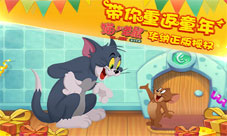 猫和老鼠手游角逐争霸赛最终代言人花落谁家