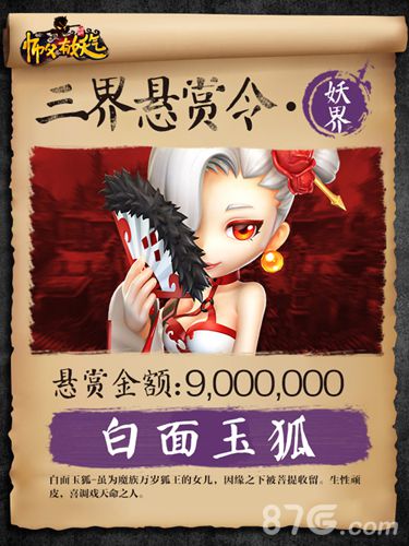 《师父有妖气》内测将至妖界悬赏令正式公布_游戏资讯-游民部落(gamecolg.com)
