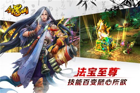 《全民蜀山OL》iOS版本上线不一样的仙侠世界_游戏资讯-游民部落(gamecolg.com)