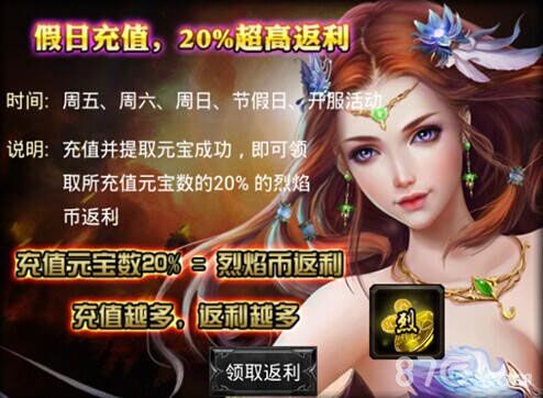 烈焰手游七夕活动浓情来袭玫瑰在手惊喜不断_游戏资讯-游民部落(gamecolg.com)