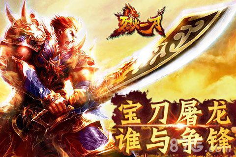 烈火一刀火光直冲韩国扬眉吐气退韩流_游戏资讯-游民部落(gamecolg.com)