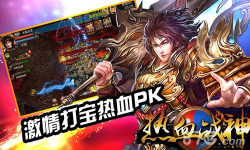 暴力PK激情上演《热血战神》今日10时震撼上线_游戏资讯-游民部落(gamecolg.com)