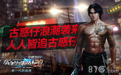 《全民枪战2.0》主题曲MV全球首发古惑仔引发全民怀旧_游戏资讯-游民部落(gamecolg.com)