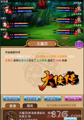 《大侠传》打破系统限制安卓、苹果没有距离_游戏资讯-游民部落(gamecolg.com)