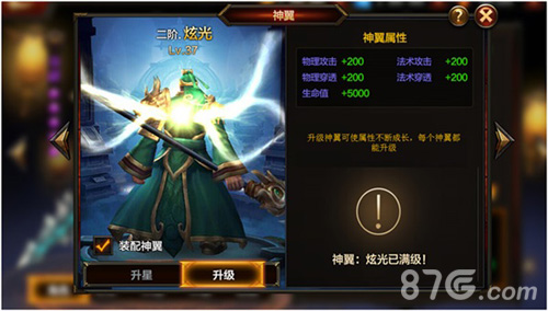 全新炫酷外观来袭《全民无双》大版本神翼系统曝光_游戏资讯-游民部落(gamecolg.com)