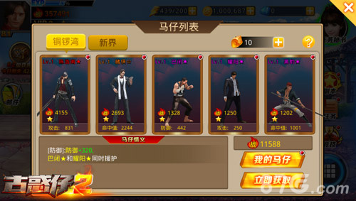 召集各路兄弟《古惑仔2》马仔系统首曝_游戏资讯-游民部落(gamecolg.com)