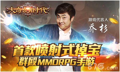 乔杉喷射代言《大奇幻时代》星耀献歌大揭秘_游戏资讯-游民部落(gamecolg.com)