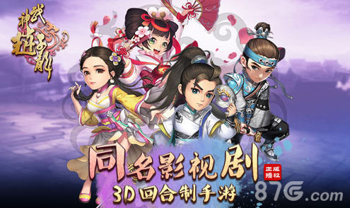 巅峰对决65《武神赵子龙》组队战来袭_游戏资讯-游民部落(gamecolg.com)