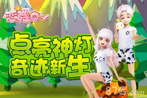 《恋舞OL》新版来袭!神灯点亮魔法奇迹_游戏资讯-游民部落(gamecolg.com)