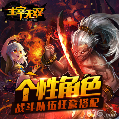 万道争锋谁主沉浮《主宰无双》霸气问世_游戏资讯-游民部落(gamecolg.com)