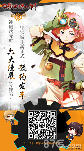 漫展之旅发车甲铁城的卡巴内瑞正版手游开启预约_游戏资讯-游民部落(gamecolg.com)
