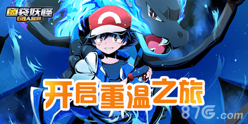 《口袋妖怪GBA复刻》今日首发超梦来袭_游戏资讯-游民部落(gamecolg.com)