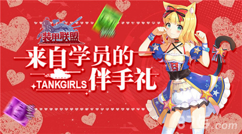 《装甲联盟》新版上线情人节专属坦克曝光_游戏资讯-游民部落(gamecolg.com)