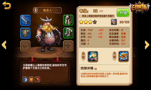 《召唤师》中值得信赖的肉盾安心在我胯下输出_游戏资讯-游民部落(gamecolg.com)