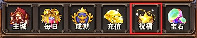 《不服小天王》琳琅满目祝福星守护圣物_游戏资讯-游民部落(gamecolg.com)