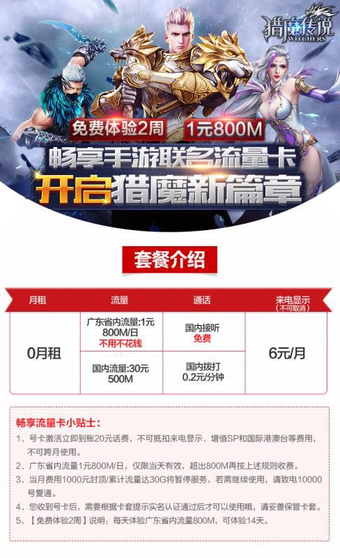 《猎魔传说》和中国电信居然联手搞出这事情_游戏资讯-游民部落(gamecolg.com)