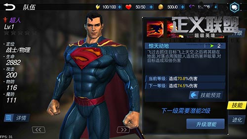 《正义联盟:超级英雄》超人归来近乎无敌绝对正义_游戏资讯-游民部落(gamecolg.com)