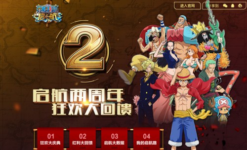 《航海王启航》2周年庆典灵魂音乐家强势登场_游戏资讯-游民部落(gamecolg.com)