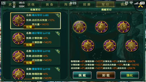 《卧龙吟》掌上赢军功荣耀军印策略搭配_游戏资讯-游民部落(gamecolg.com)