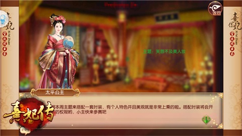 《熹妃传》首届跨服华服赛火热进行中_游戏资讯-游民部落(gamecolg.com)